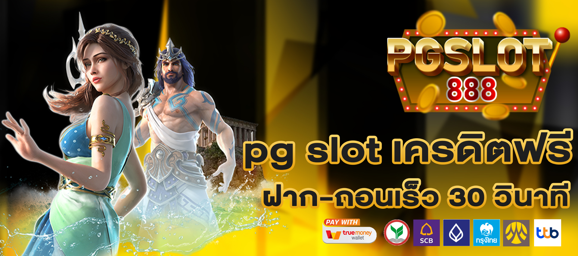 สล็อตเว็บตรง แตกง่าย pg